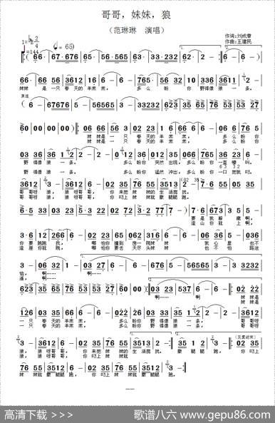 哥哥，妹妹，狼 - 刘建成|王建民