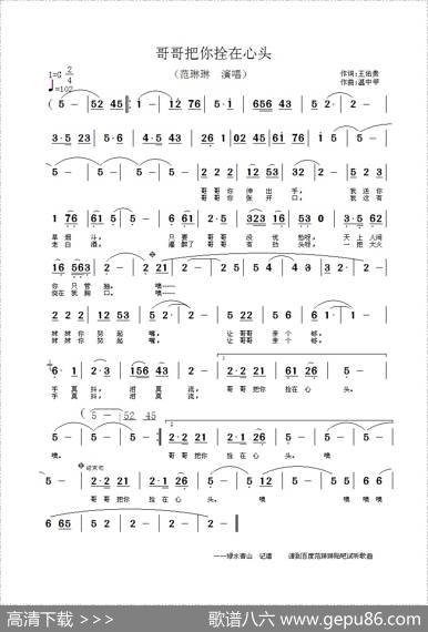 哥哥把你拴在心头 - 王佑贵|温中甲