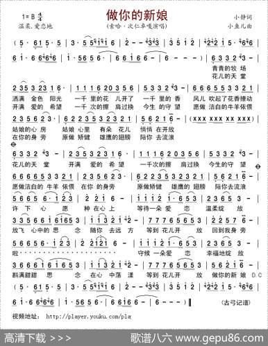 做你的新娘（小静词小鱼儿曲） - 小静|小鱼儿