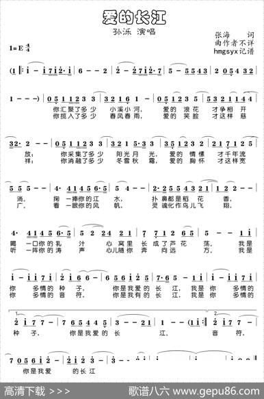 爱的长江（张海词聂春吾曲） - 张海|聂春吾