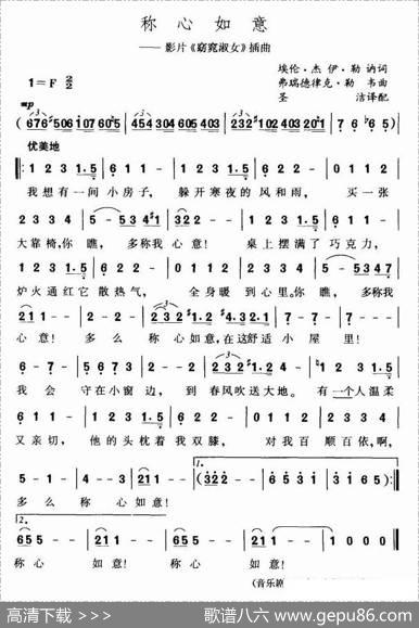 称心如意（美）
