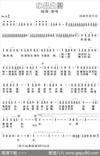 水晶之恋（祖海演唱版）
