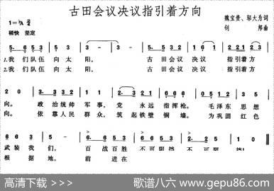 古田会议决议指引着方向