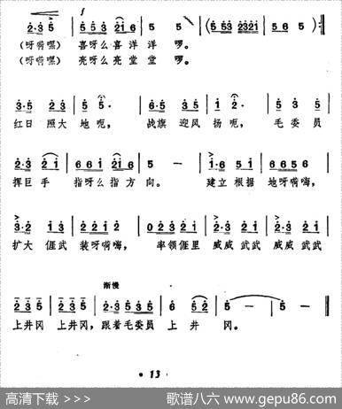 跟着毛委员上井冈 - 茂林|浏阳民歌、高如德编曲