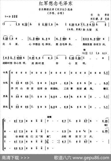 红军想念毛泽东（音乐舞蹈史诗《东方红》选曲）