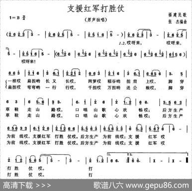 支援红军打胜仗