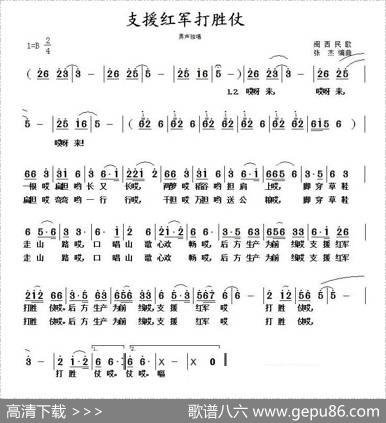 支援红军打胜仗