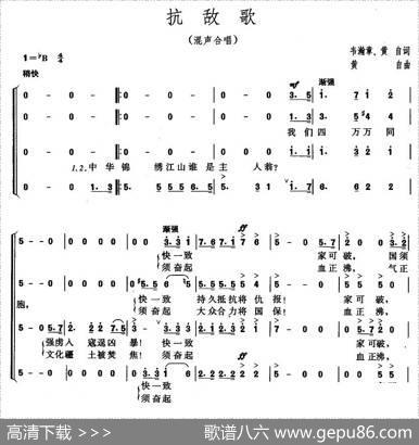 抗敌歌 - 韦瀚章黄自|黄自