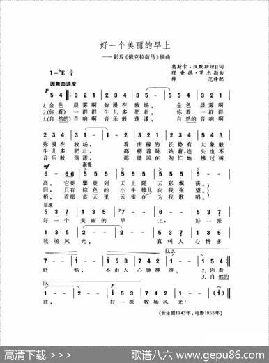 好一个美丽的早上（美）