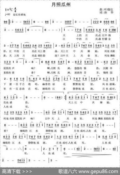 月照瓜洲 - 叶晓红|孙华