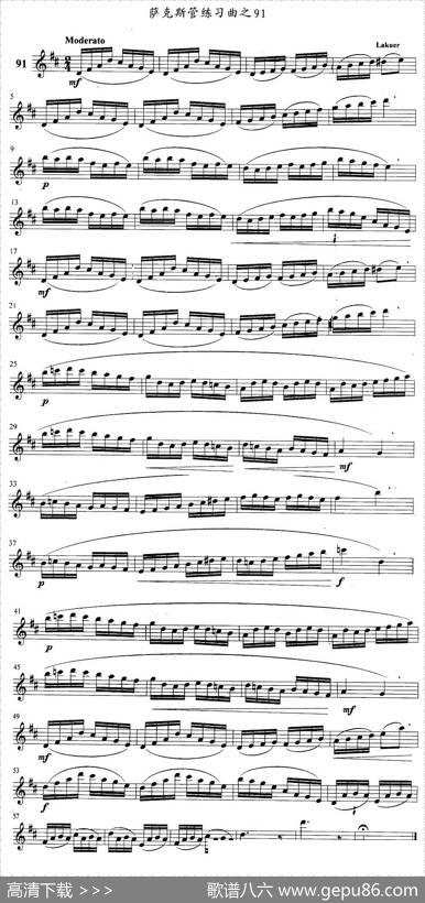 萨克斯管练习曲（91—95）
