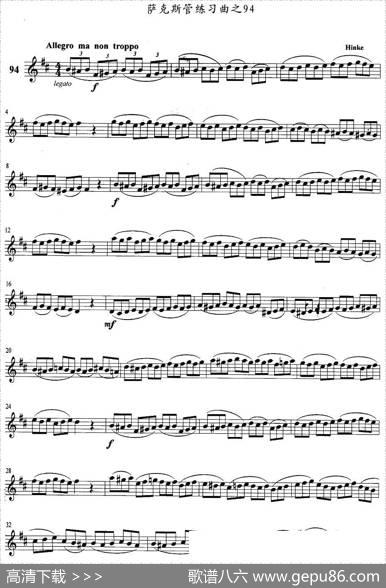 萨克斯管练习曲（91—95）