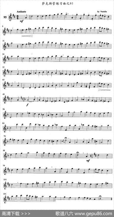 萨克斯管练习曲（91—95）