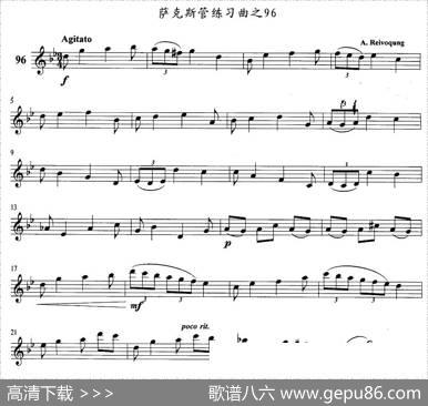 萨克斯管练习曲（96—100）