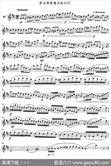萨克斯管练习曲（96—100）
