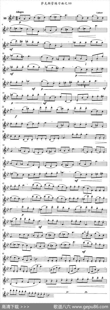 萨克斯管练习曲（96—100）