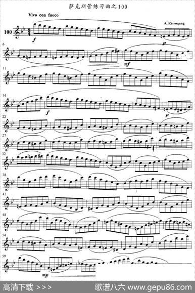 萨克斯管练习曲（96—100）