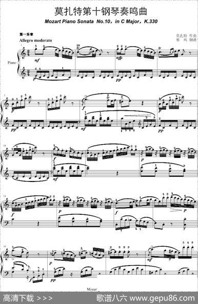 莫扎特C大调第十钢琴奏鸣曲