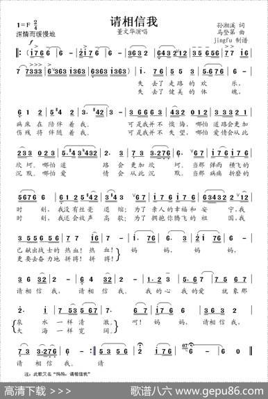 请相信我（又名：妈妈，请相信我） - 孙湘溪|马登第