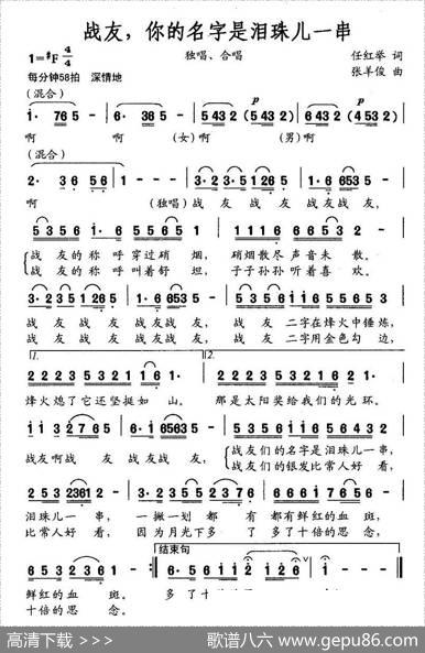 战友，你的名字是泪珠儿一串 - 任红举|张羊俊