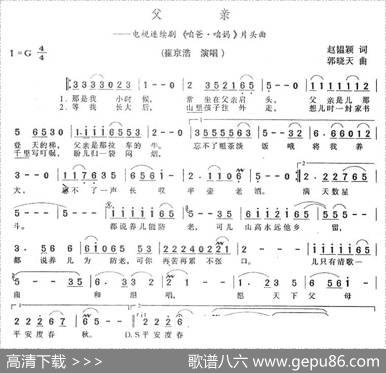 父亲（电视剧《咱爸·咱妈》片头曲） - 赵韫颖|郭晓天