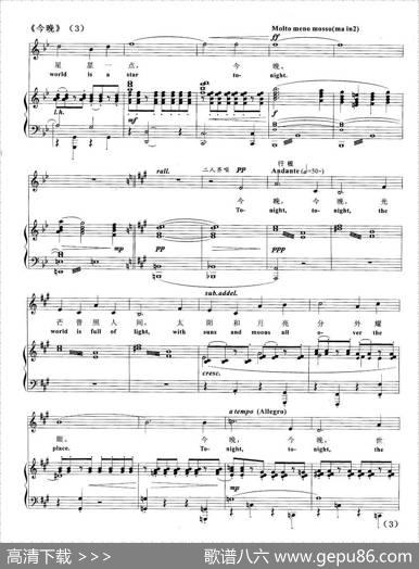 今晚（音乐剧《梦断城西》选曲、正谱）