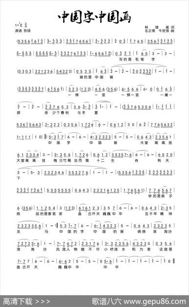 中国字中国画 - 林雄威|左正德牛世强