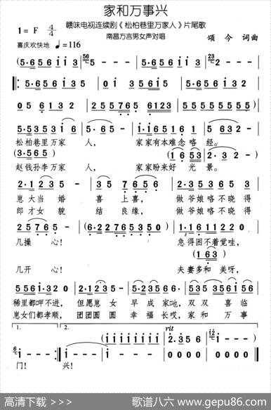家和万事兴（电视剧《松柏巷里万家人》片尾曲） - 颂今|颂今