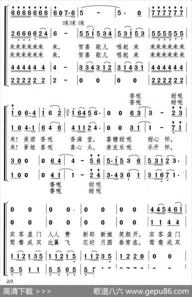 婚礼贺喜歌（男声四重唱） - 颂今|颂今