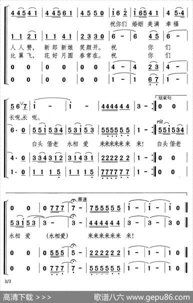 婚礼贺喜歌（男声四重唱） - 颂今|颂今