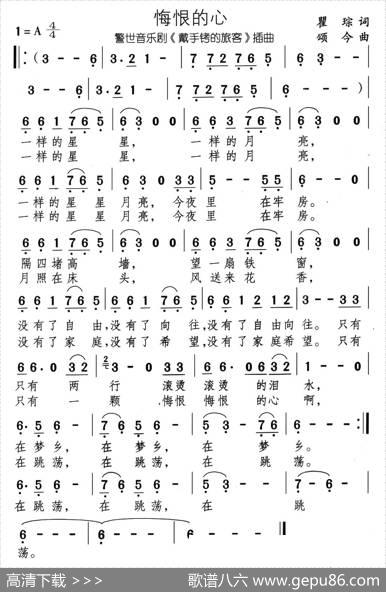 悔恨的心（音乐剧《带手铐的新郎》插曲） - 楠杉|颂今