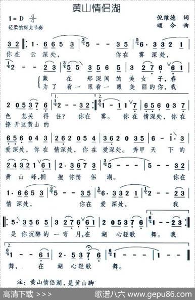 黄山情侣湖 - 倪维德|颂今