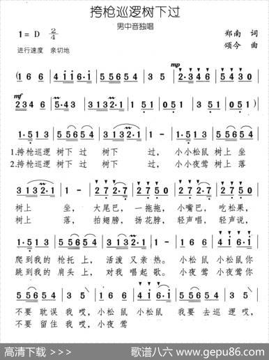挎枪巡逻树下过 - 郑南|颂今
