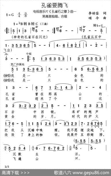 孔雀要腾飞 - 李幼容|颂今