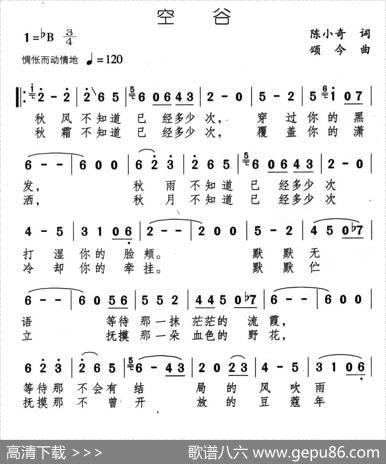 空谷 - 陈小奇|颂今