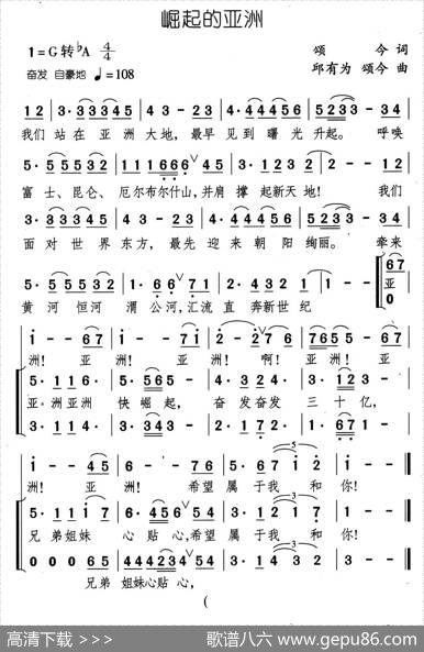 崛起的亚洲 - 颂今|邱有为、颂今