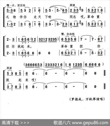 井冈山礼物送客人（男女声二重唱） - 郑南|颂今