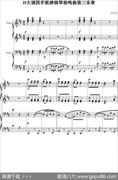 D大调四手联弹钢琴奏鸣曲第三乐章