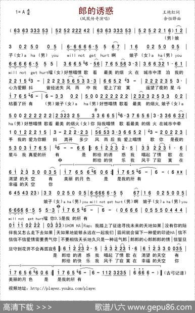 郎的诱惑 - 王艳红|余恒锋