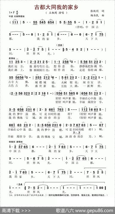 古都大同我的家乡 - 张枚同|杨为民