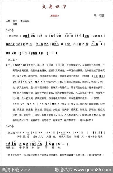 夫妻识字（秧歌剧完整版）