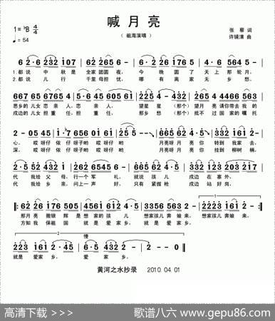喊月亮（张藜词许镜清曲） - 张藜|许镜清