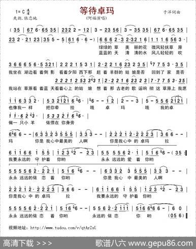 等待卓玛 - 于洋|于洋