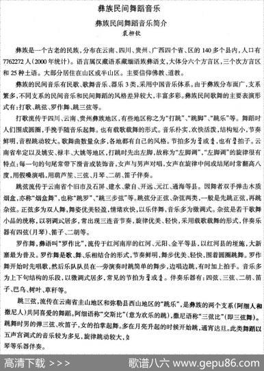 中国民族民间舞曲选（十三)彝族舞蹈：音乐简）