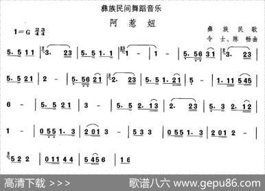 中国民族民间舞曲选（十三)彝族舞蹈：阿惹）