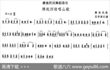 中国民族民间舞曲选（十三)彝族舞蹈：弹起四弦唱山）