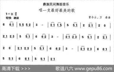 中国民族民间舞曲选（十三)彝族舞蹈：唱一支最好最美的）