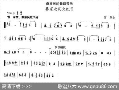 中国民族民间舞曲选（十三)彝族舞蹈：彝家欢庆火把）