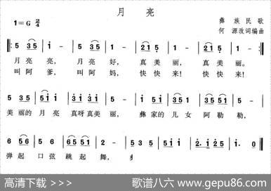 月亮（彝族民歌、何源改词编曲）