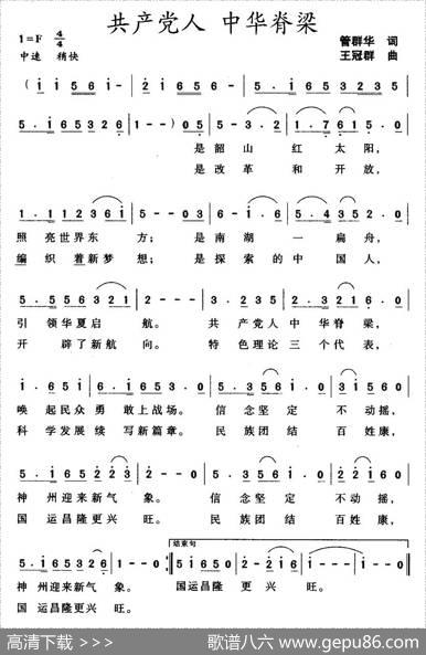 共产党人中华脊梁 - 管群华|王冠群